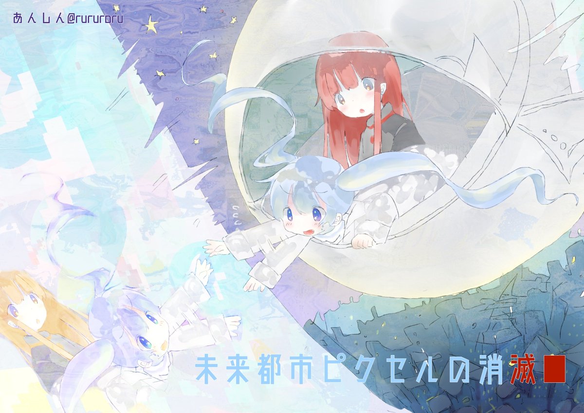 未来都市ピクセルの消滅 ありがたい事にフォロワーさんも増えて来ましたので 改めてメンバーの紹介を致します 未来都市ピクセルの消滅 は 元天才科学者の冥守みくろ Mirapiq Memory 超高性能ai搭載人型アンドロイドの智田にうむ Mirapiq Nium