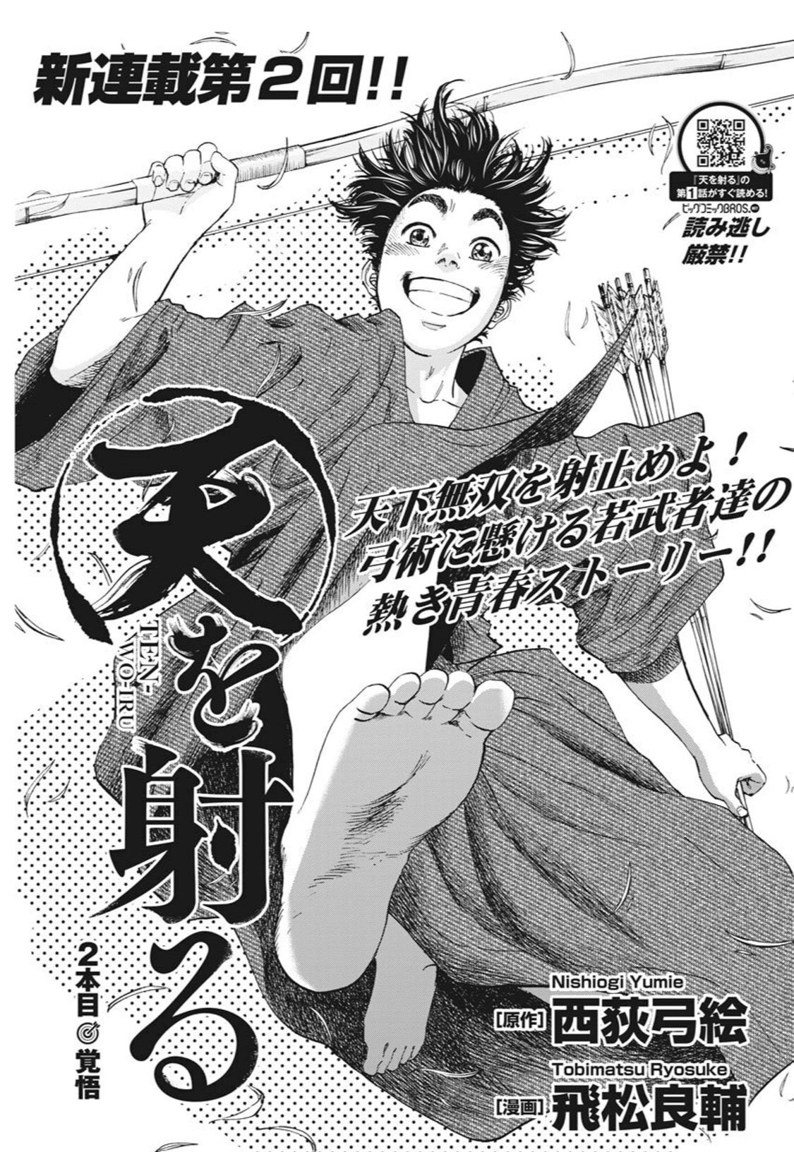 Vette 飛松良輔 西荻弓絵 天を射る ビックコミックスピリッツ 星野勘左衛門の話第2話 弓道師範について弓の修行が出来そうになったが 親友も一緒に試験を受けさせて欲しいとお願いする 一方で三男の自分 Vette 飛松良輔 西荻弓絵 天を射る ビックコミックスピリッツ 星野勘左衛門の話第2話 弓道師範について弓の修行が出来そうになったが 親友も一緒に試験を受けさせて欲しいとお願いする 一方で三男の自分
