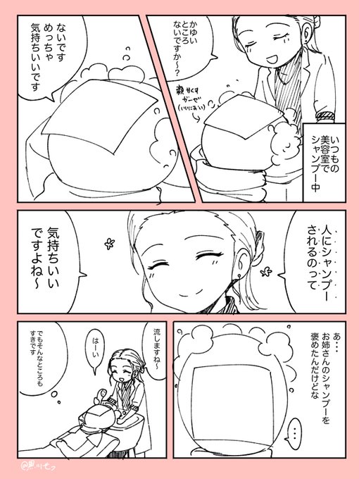 この穏やかな好意を漫画にしたかっただけ!
謙虚に返してくれたけど、それ以上踏み込めない関係だと切なくなるなっていう 