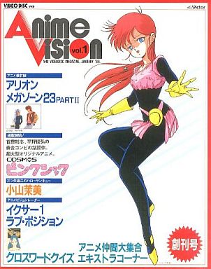 コノシート 新刊通販中 アニメビジョン および 連載アニメ Cosmosピンクショック 妖刀伝 に関する当時の宣材やグッズなどの情報 画像などを絶賛募集中です コノシート 新刊通販中 アニメビジョン および 連載アニメ Cosmosピンクショック 妖刀伝 に関する当時の宣材やグッズなどの情報 画像などを絶賛募集中です
