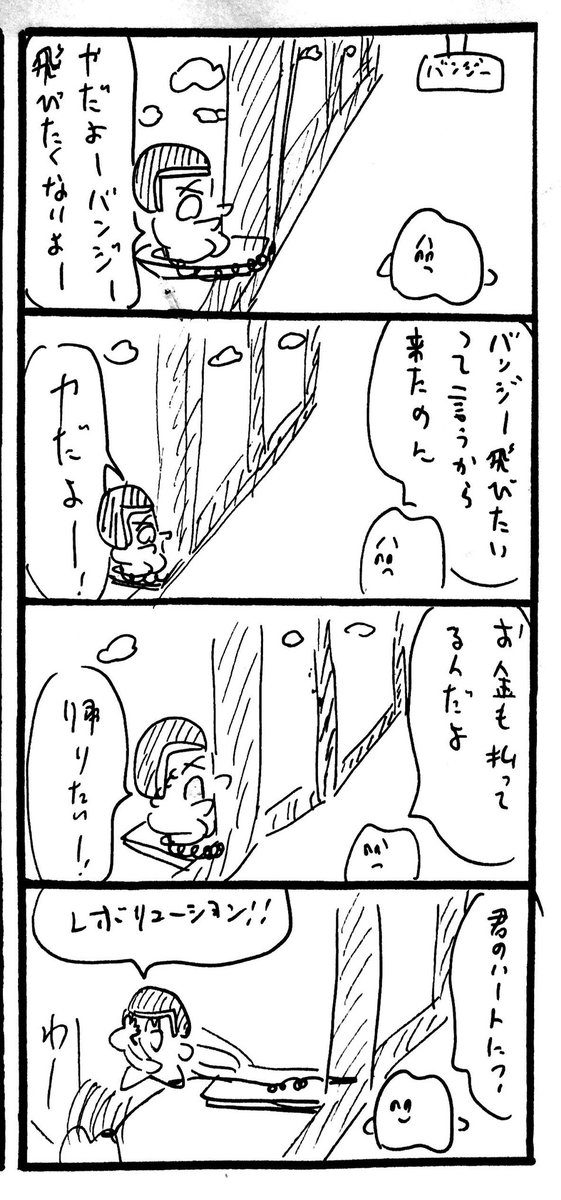 バンジー飛びたいって言うから来たのに 