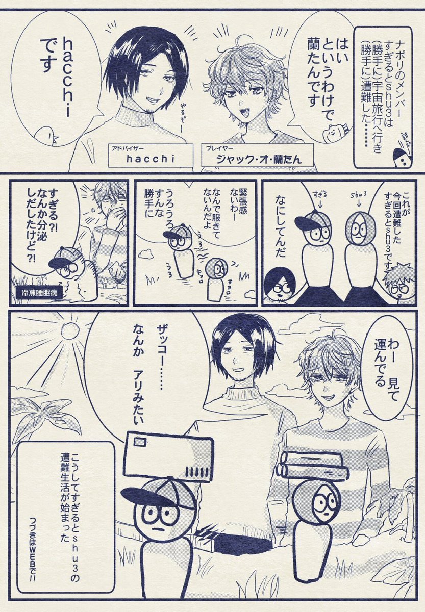 ヒノモト 遭難した人達の漫画