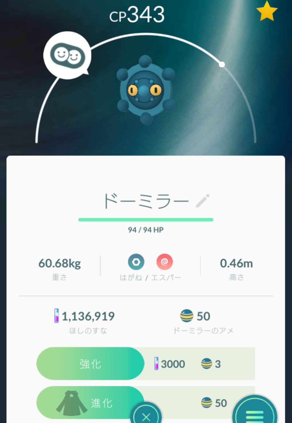 تويتر 溝口 泰成 على تويتر 相棒にしていたドーミラーのアメが 50個たまったので ドータクンに進化させました 次はケイコウオ相棒にしよう ポケモンgo ドーミラー ドータクン T Co Fsbcu0cmpe