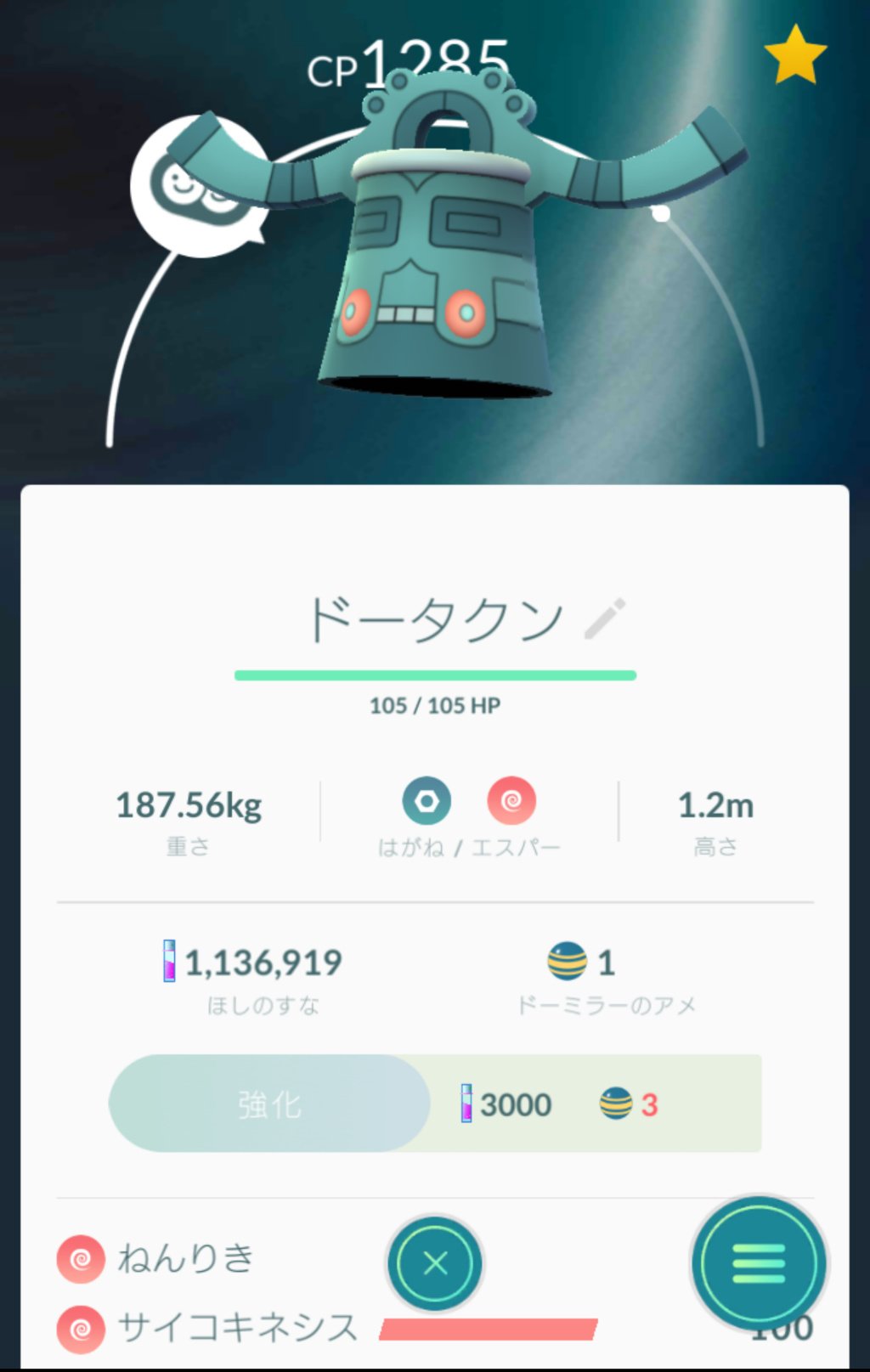 تويتر 溝口 泰成 على تويتر 相棒にしていたドーミラーのアメが 50個たまったので ドータクンに進化させました 次はケイコウオ相棒にしよう ポケモンgo ドーミラー ドータクン T Co Fsbcu0cmpe