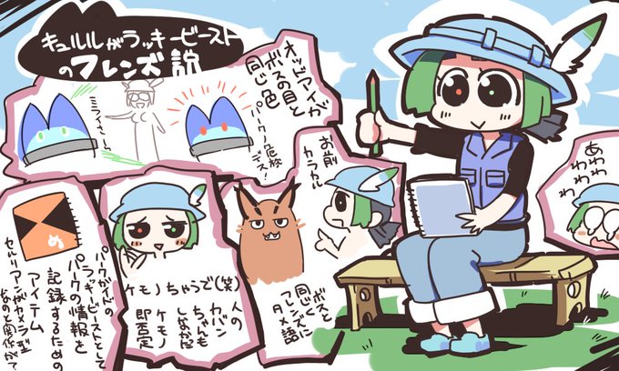 #けものフレンズ2キュルル=ラッキービーストのフレンズ説というワクワク溢れる考察を見かけたのでこじつけてみた。 