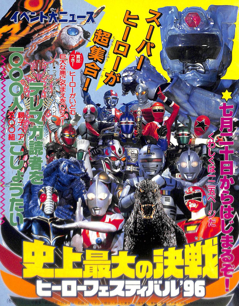 激レア 輝け！第1回 マイティレディフェスティバル パンフレット 当時物 1996年に開催された「史上最大の決戦ヒーローフェスティバル」私は翌