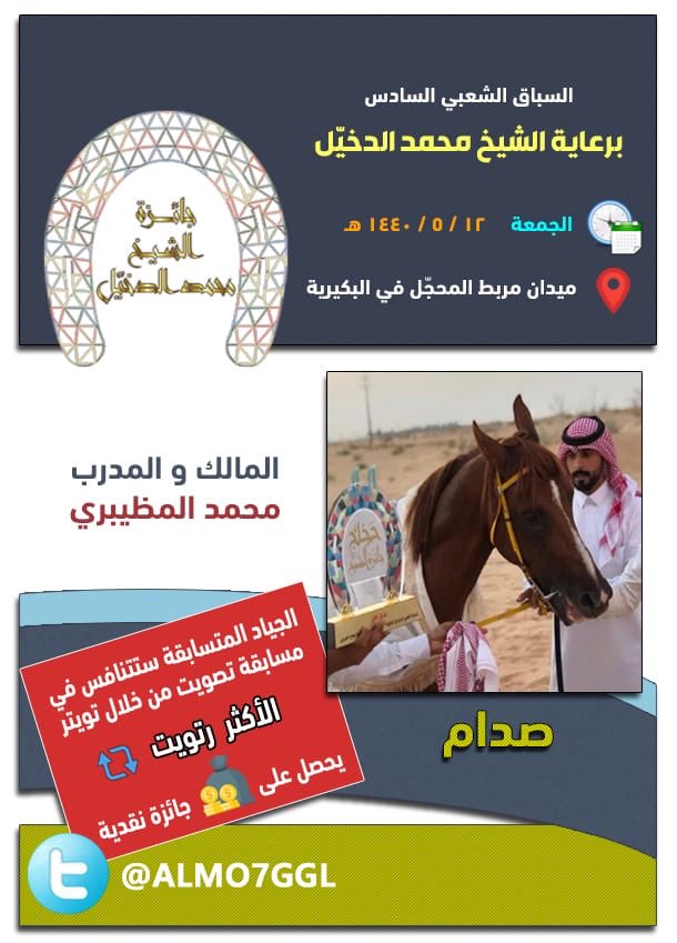 مربط المحجل tweet media