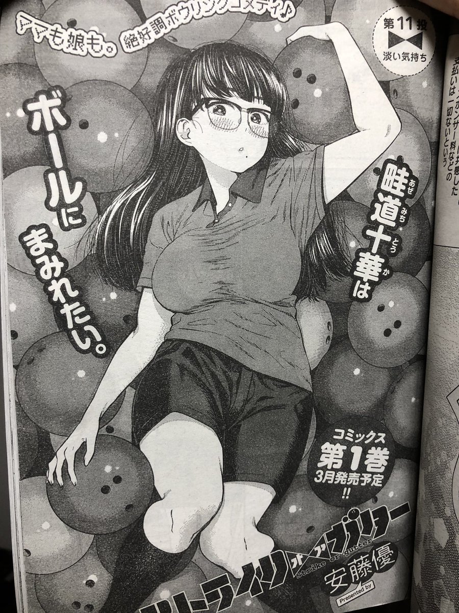 安藤優 単行本1 6巻発売中 And You 0715 さんのマンガ 8作目 ツイコミ 仮