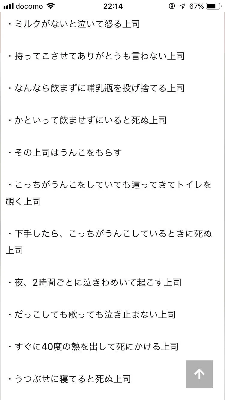 我が子を上司に例えて育児の大変さを語った表現がとても秀逸ｗｗｗ