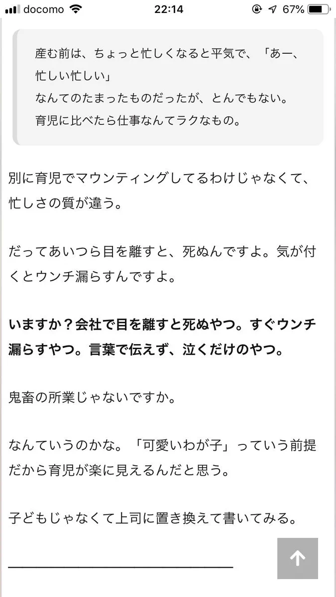 我が子を上司に例えて育児の大変さを語った表現がとても秀逸ｗｗｗ