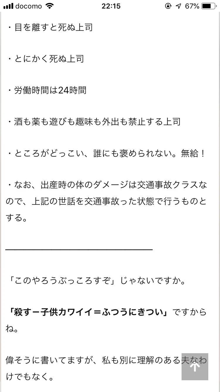 我が子を上司に例えて育児の大変さを語った表現がとても秀逸ｗｗｗ