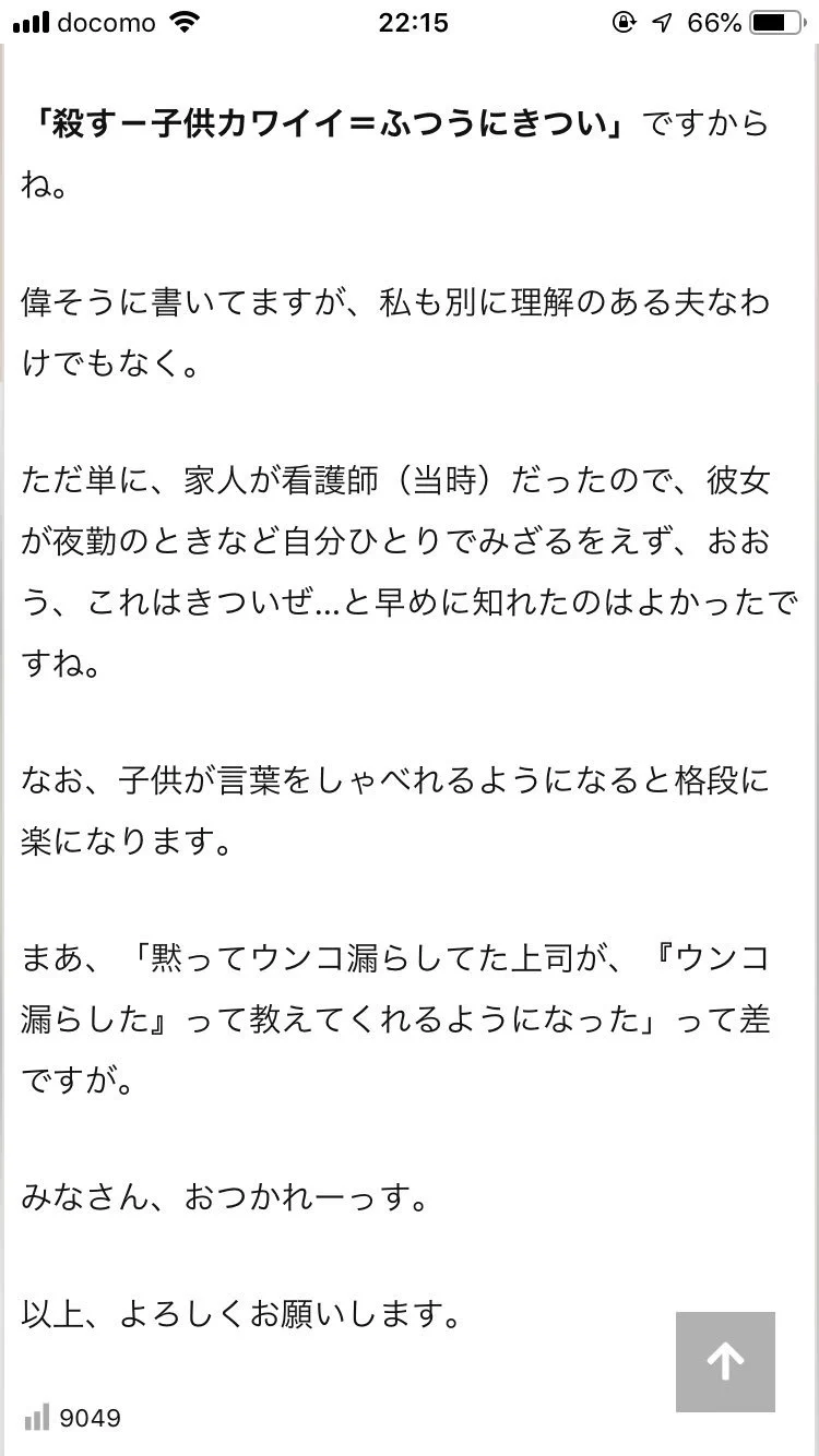 我が子を上司に例えて育児の大変さを語った表現がとても秀逸ｗｗｗ