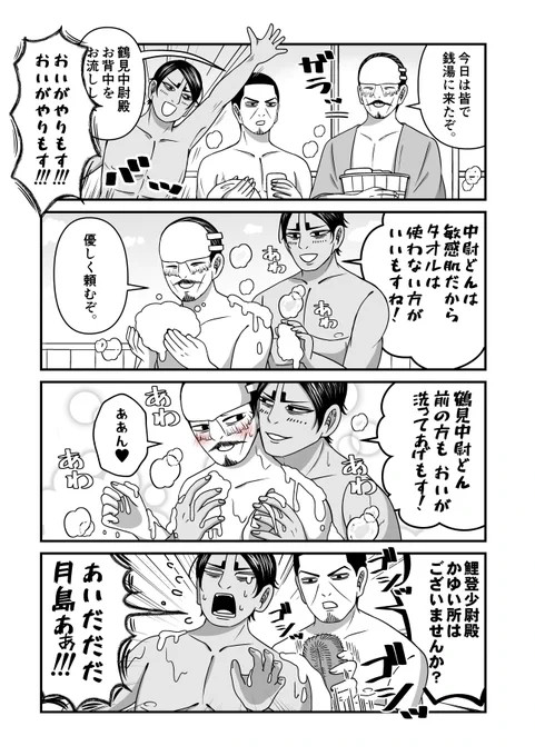【金カム】銭湯。鯉鶴漫画。 