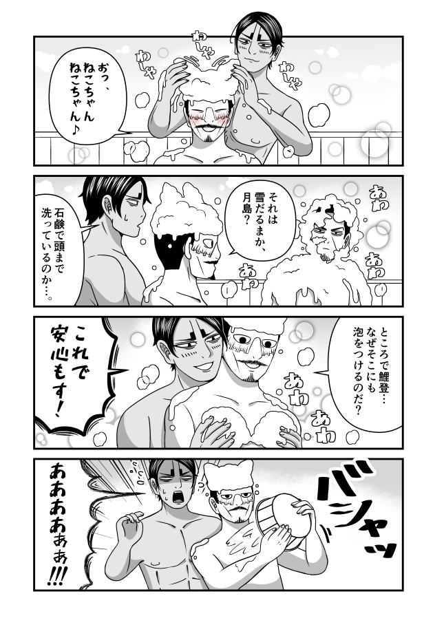 【金カム】銭湯。鯉鶴漫画。 