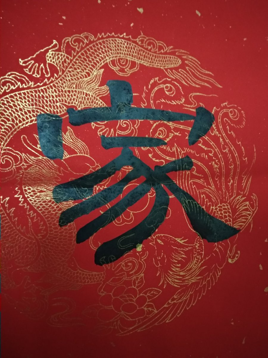 顏真卿 王羲之 曹全碑 蘭亭序