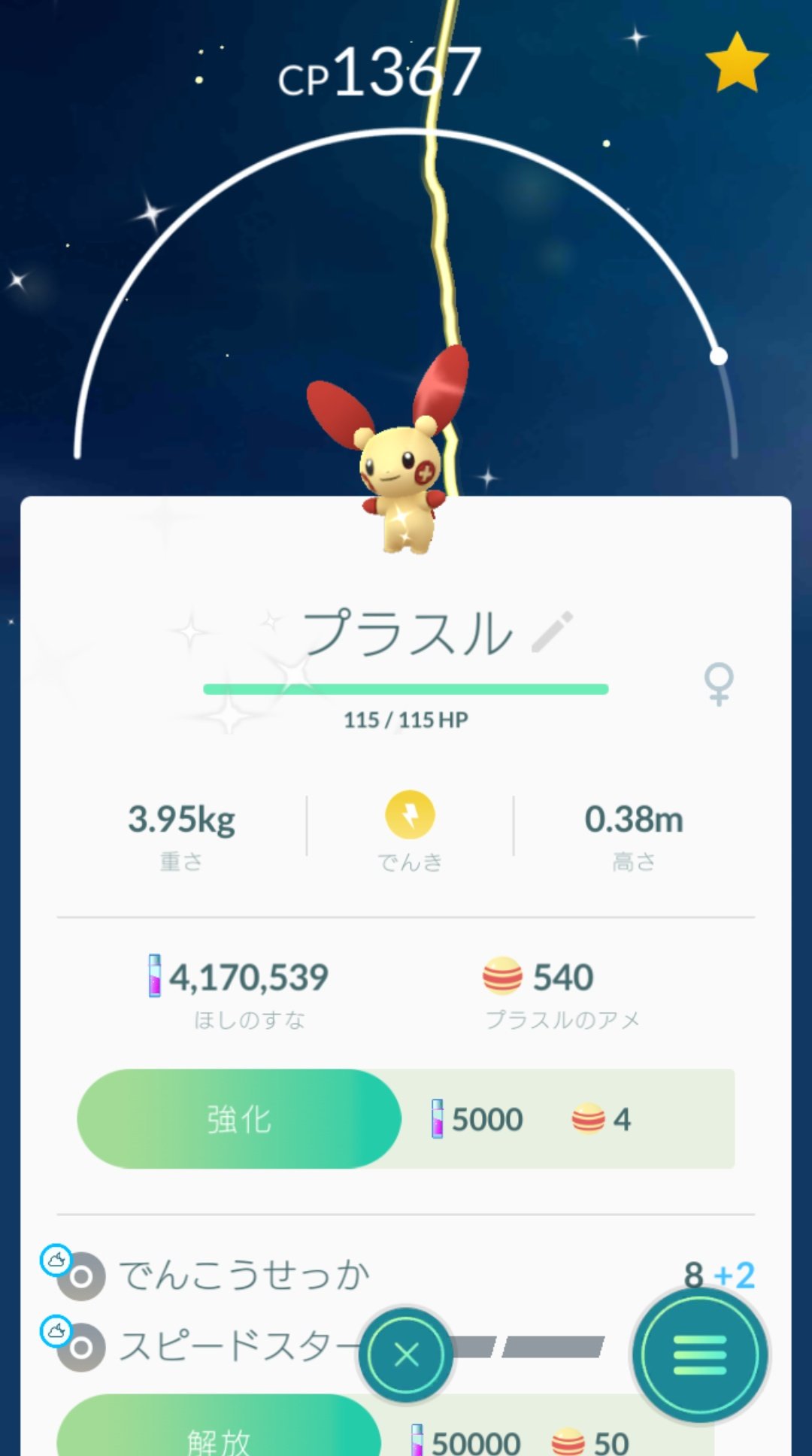 イナムー Nianticに望んだ誕プレは色違いグラードンか個体値100 グラードンか個体値100 カイオーガ だったけど 実際貰った誕プレは色違いプラスル 6匹目 個体値96 カイオーガ 個体値98 コイルでした ポケモンgo 色違いプラスル T Co