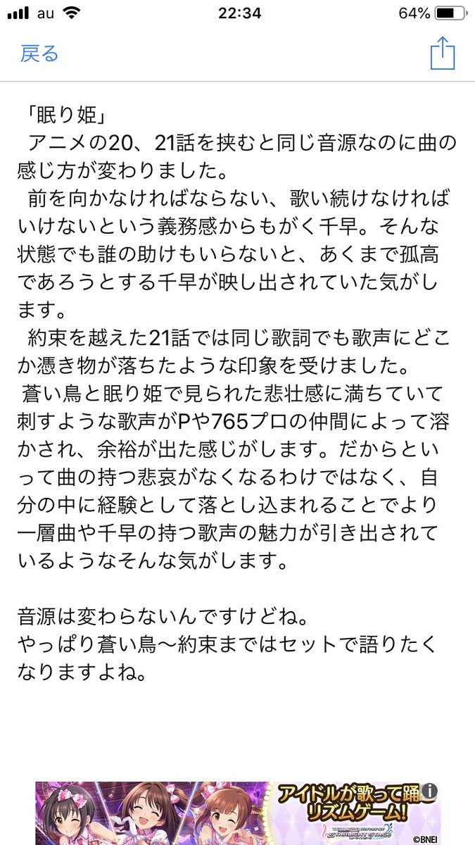 如月千早この一曲 眠り姫