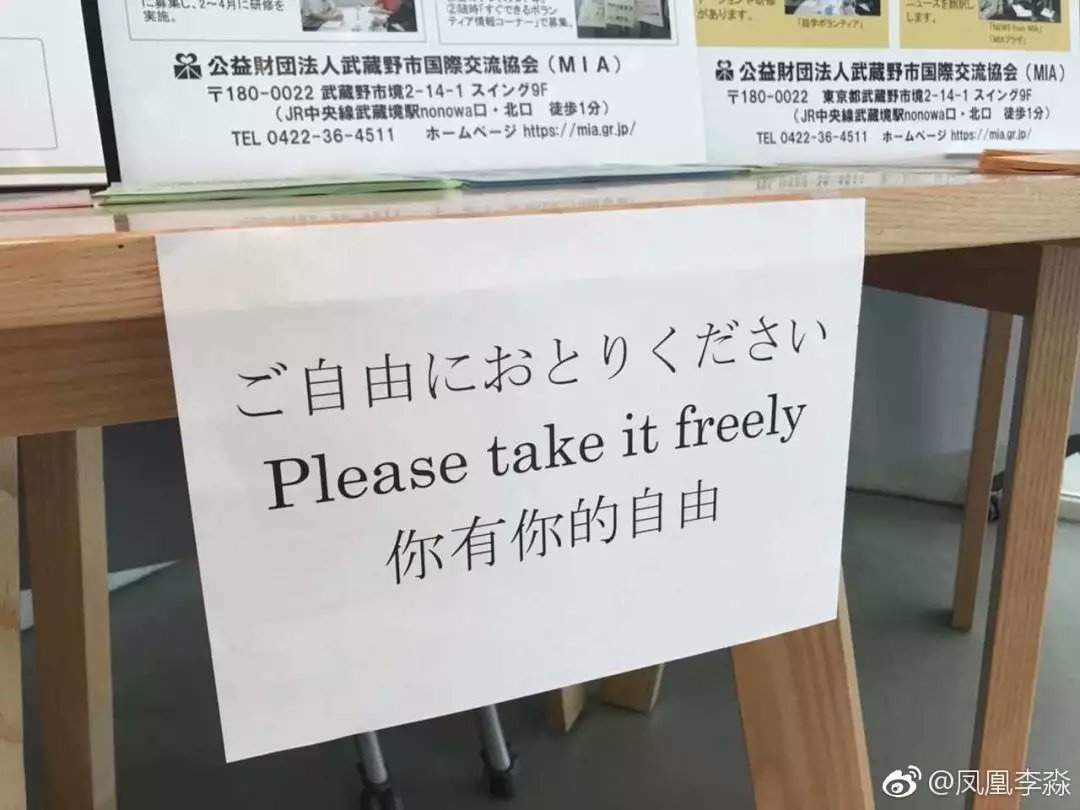 日本語 「ご自由におとりください。」 中国語 「你有你的自由」（あなたにはあなたの自由がある。） は？？？？ どうやってこの中国語訳にたどり着いたかが知りたい wwwww