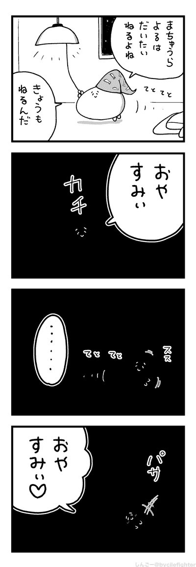 おやすみはにかいいうまちゅうら 