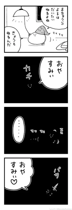 おやすみはにかいいうまちゅうら 