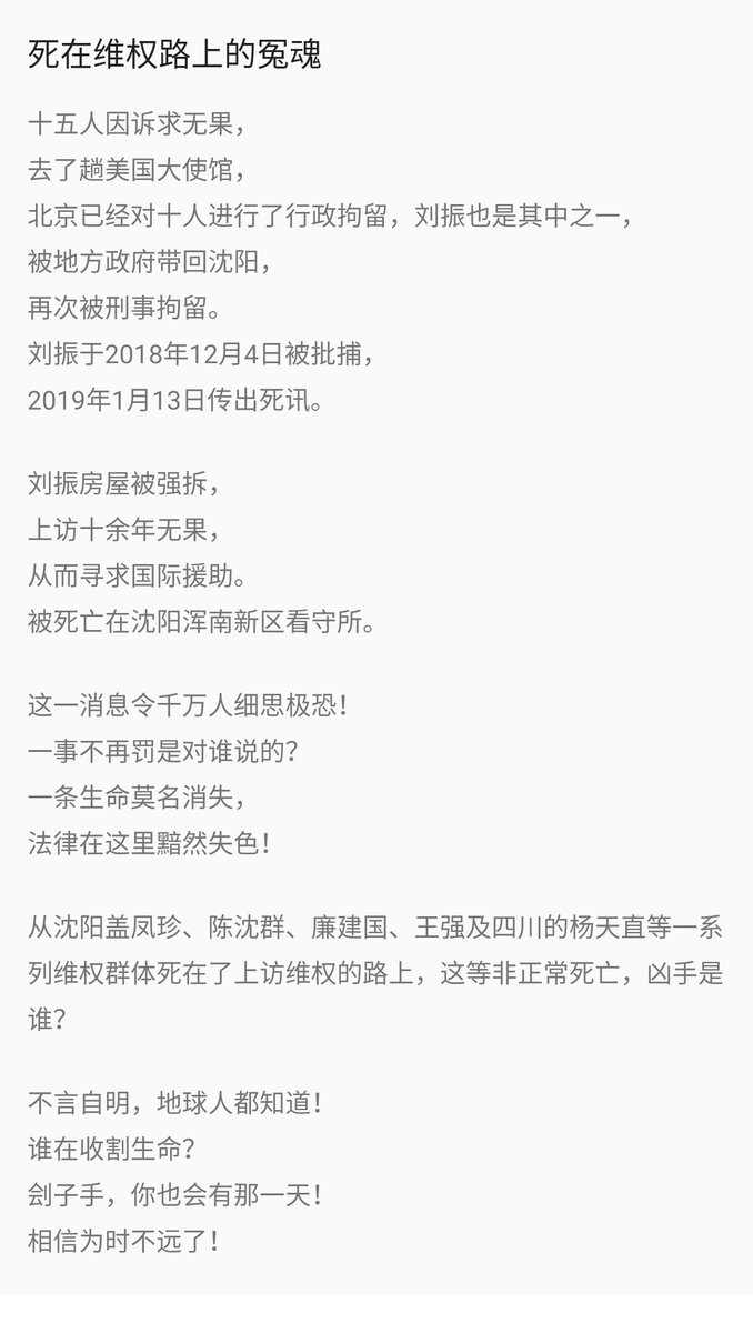 说回去挺尸,挺不住啊!还得诈尸!还记得去年两会被维稳在家不许出门,心脏病犯了不许就医,差点跳楼的北京朝阳三间房王春荣吗?嗯,被刑拘快三个月了,应该已经捕了,罪名不详。今天看到朋友发的文章,除了本月死在看守所里的刘振,还有一大串上访维权路上的冤魂😭😭😭
兄弟姐妹们啊,到阎王爷那继续