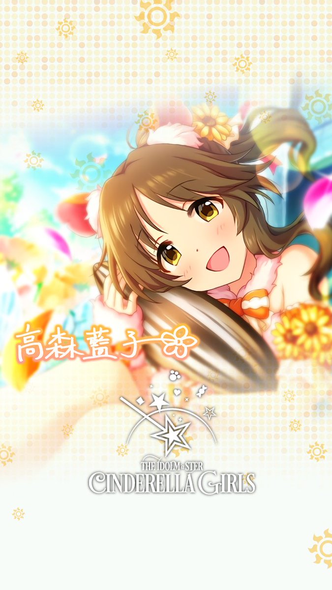 ট ইট র じょにーp 思い付きiphone壁紙 ちいさなともだち 高森藍子 デレマス Iphone壁紙デレステ 高森藍子 気に入っていただけたら フォロー Rtお願いします ট ইট র じょにーp 思い付きiphone壁紙 ちいさなともだち 高森藍子 デレマス Iphone壁紙デレステ 高森藍子 気に入っていただけたら フォロー Rtお願いします