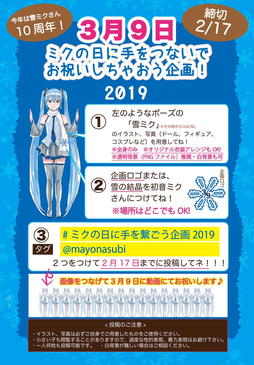 19 3 9 完成 動画投稿 ミクの日に手を繋ごう企画19 ツイートまとめ Togetter 19 3 9 完成 動画投稿 ミクの日に手を繋ごう企画19 ツイートまとめ Togetter