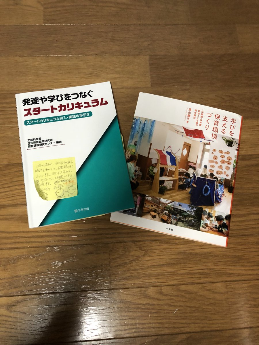 スタートカリキュラム Hashtag On Twitter