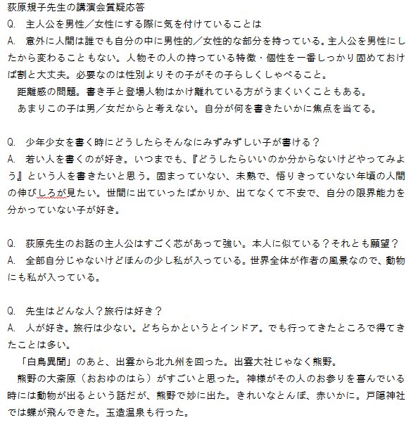 たむら 読んだり書いたり 以前聴講しました荻原規子先生の講演会での 質疑応答の書き起こしです 内は もしかしたら解釈違いかも な自信のない部分です