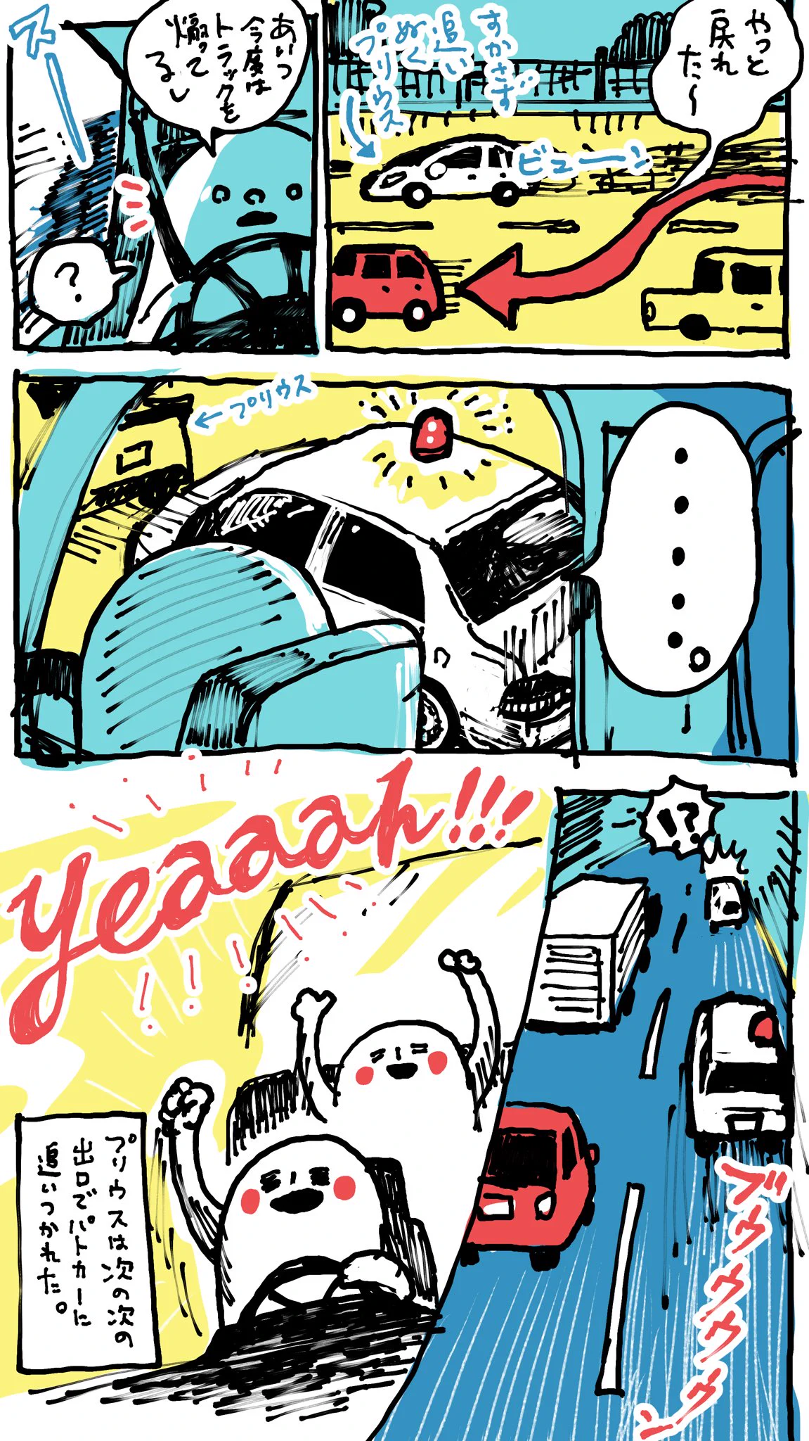 【実録漫画】煽り運転されて絶体絶命のピンチ！！でも最後にはスッキリした話