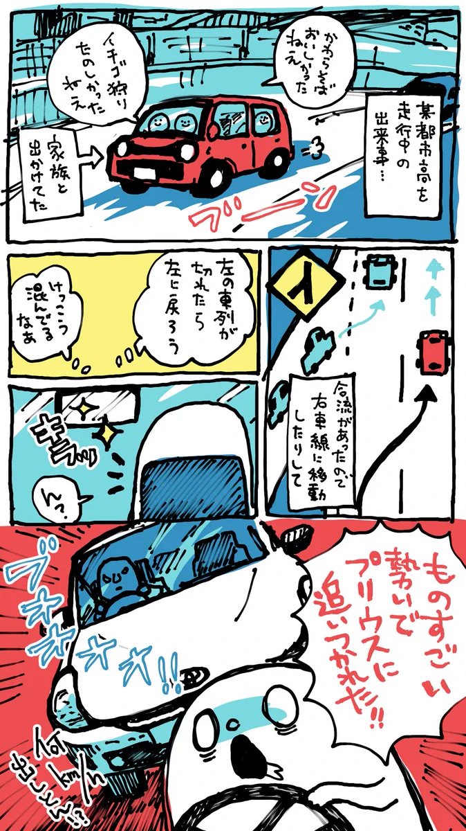 【実録漫画】煽り運転されて絶体絶命のピンチ！！でも最後にはスッキリした話