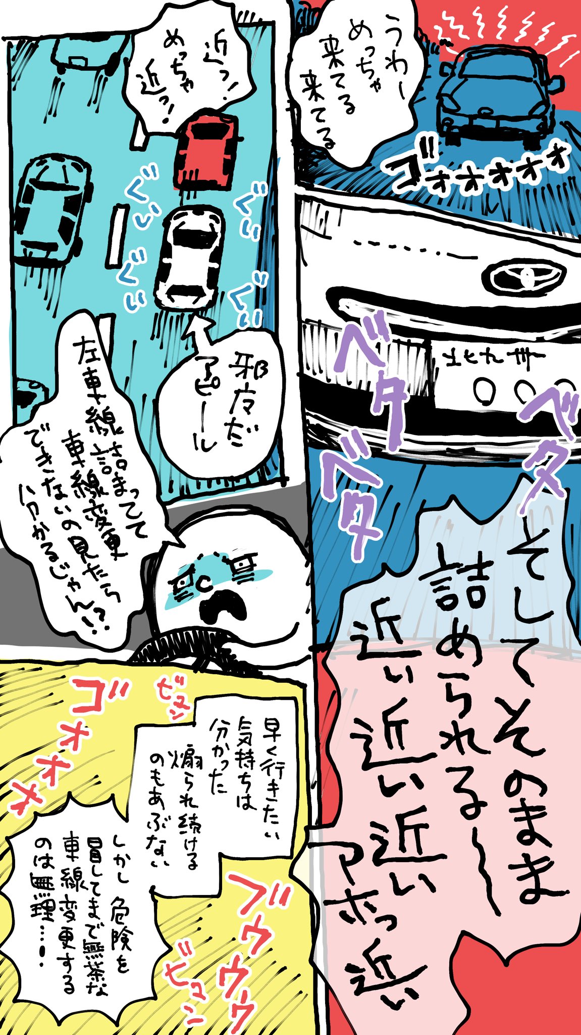 画像 三連休中 家族と出掛けている時に都市高速で煽り運転されたけど 最終的にスッキリした話をマンガにしました T Co Fhnza8agis Matomehub まとめハブ 画像 三連休中 家族と出掛けている時に都市高速で煽り運転されたけど 最終的にスッキリした話をマンガにしました T Co Fhnza8agis Matomehub まとめハブ