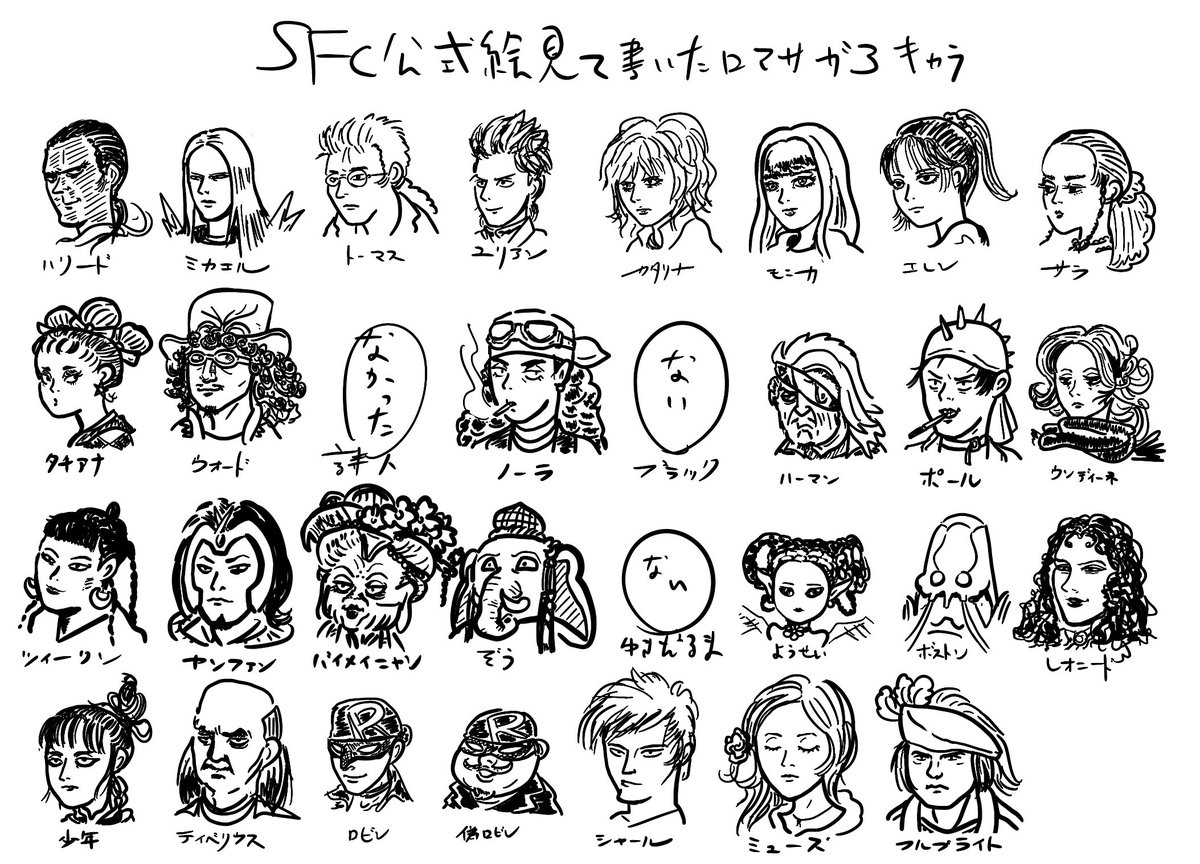 お豆腐 V Twitter こないだ記憶だけでロマサガ3 の味方キャラ書いたんだけど今回sfc当時の公式絵を見ながら書いたら主にポールの頭あれ帽子だった事にびっくりした