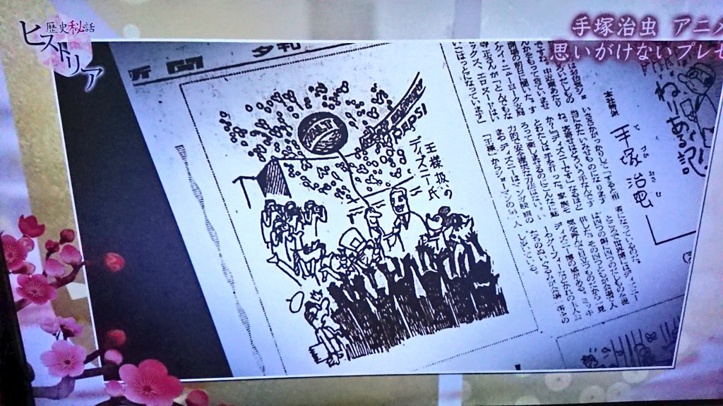 きゅー春 A Twitter Ny万博にエロヌードをたのしみにしてた手塚治虫の人柄を ナレ紹介することなくほんの数秒の新聞記事で見せつけるnhkと 笑 ニューヨーク万博でウォルトと会話をしたとのナレーションベース ウォルト アストロボーイはロスで見ましたよ