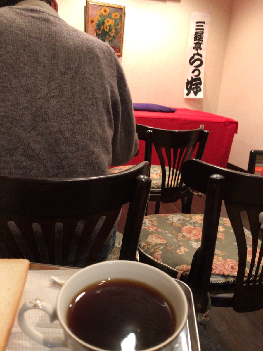 コーヒーと落語を楽しむ会@珈琲こもれび
☕️🥯でほっこり
思わぬ🤣の『転失気』と
🎯馬券マクラ『宿屋の富』からお楽しみ抽選会。
三ツ組橘を抱くラッコさん手ぬぐいGET✨
今年初落語ああ楽しかった!
すっかりお気に入り
千駄木こもれびさんの会
次回は2/13(水)19時とのこと!
#三遊亭らっ好 #落語