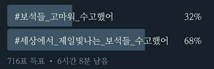 _YG_treasurebox's tweet photo. 투표 결과
문구 : #세상에서_제일빛나는_보석들_수고했어
시간 : 1월 18일 방송 끝나고 30분뒤부터 (약 1시간 30분간) https://t.co/FdBKZlPqH2