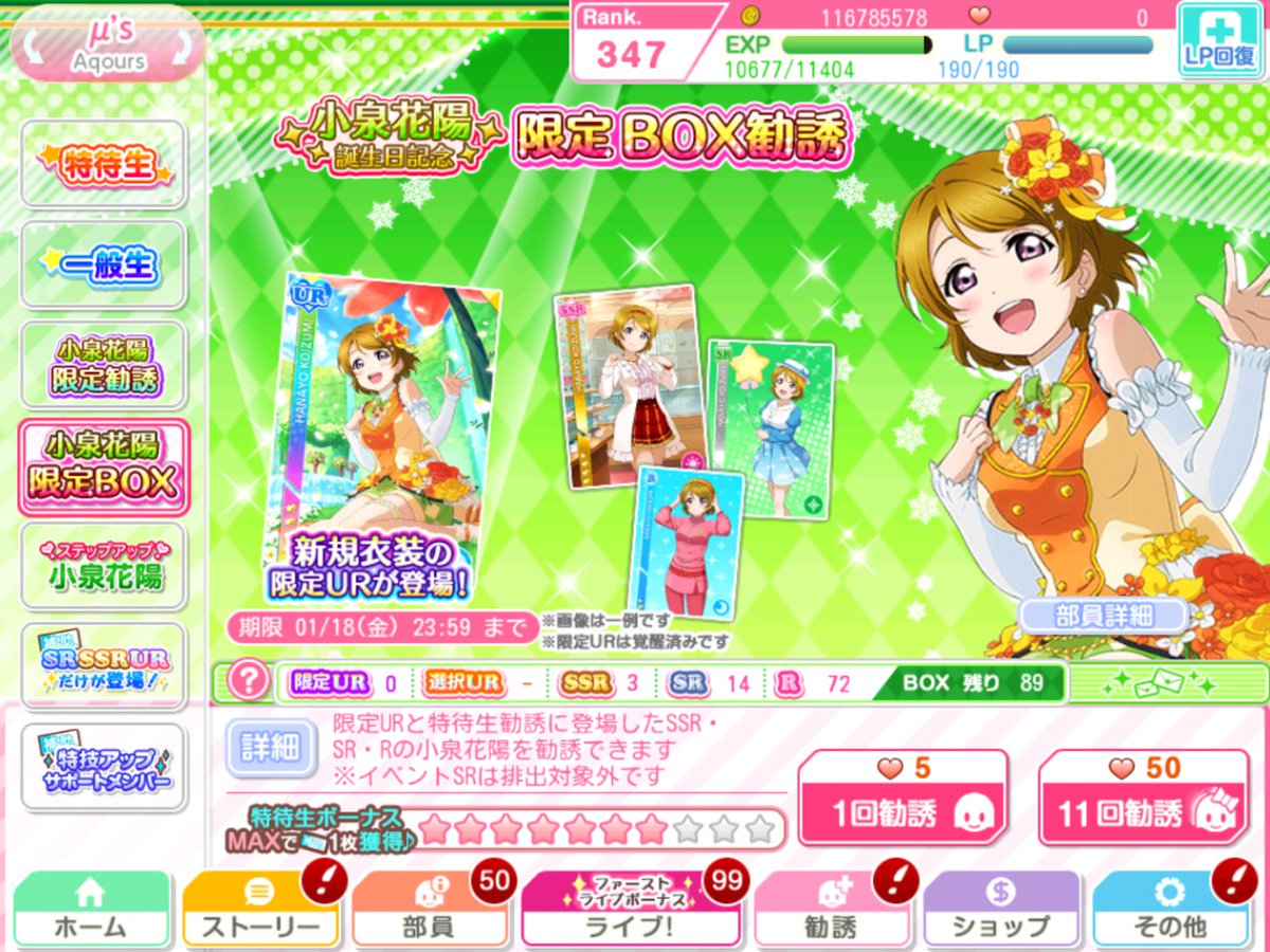 Ur花陽ちゃんの感想 Togetter