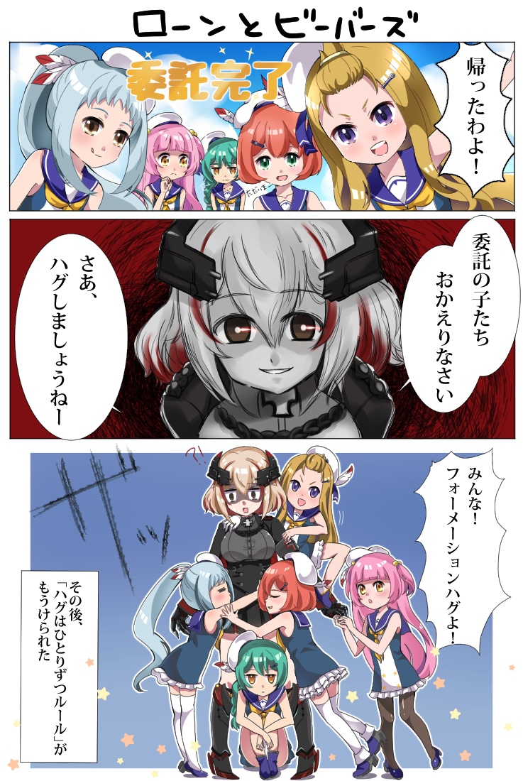 ローンちゃんとビーバーズの漫画。

#アズールレーン 