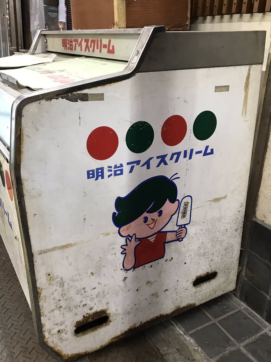 立石のマーケットで見つけた明治アイスクリームの冷蔵ケース。昭和50