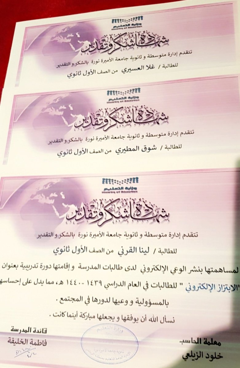 pnu_complab's tweet photo. تكريم المشاركات في الفصل الدراسي الأول في برنامج #المواطنة_الرقمية بتقديم دورات لطالبات المرحلة المتوسطة.
دورة الابتزاز الإلكتروني تقديم الطالبات:
لينا القرني -شوق المطيري -غلا العسيري
لهن كل الشكر والتقدير على مبادرتهن 🌹 https://t.co/3zMMRjBMCj