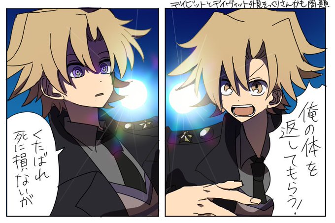 デイビットのtwitterイラスト検索結果 古い順