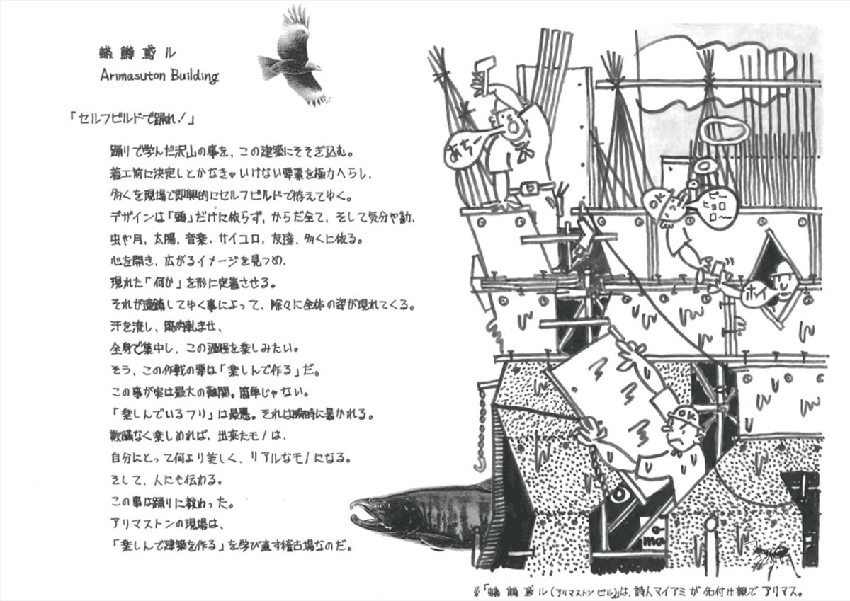 12011Bot's tweet photo. 蟻鱒鳶ル　岡啓輔

「セルフビルドで踊れ！！」

#セルフビルド https://t.co/o68nI2zefj