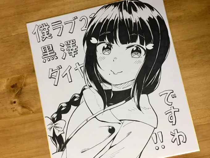 イベント用にダイヤさんの色紙を描きましたわ〜 