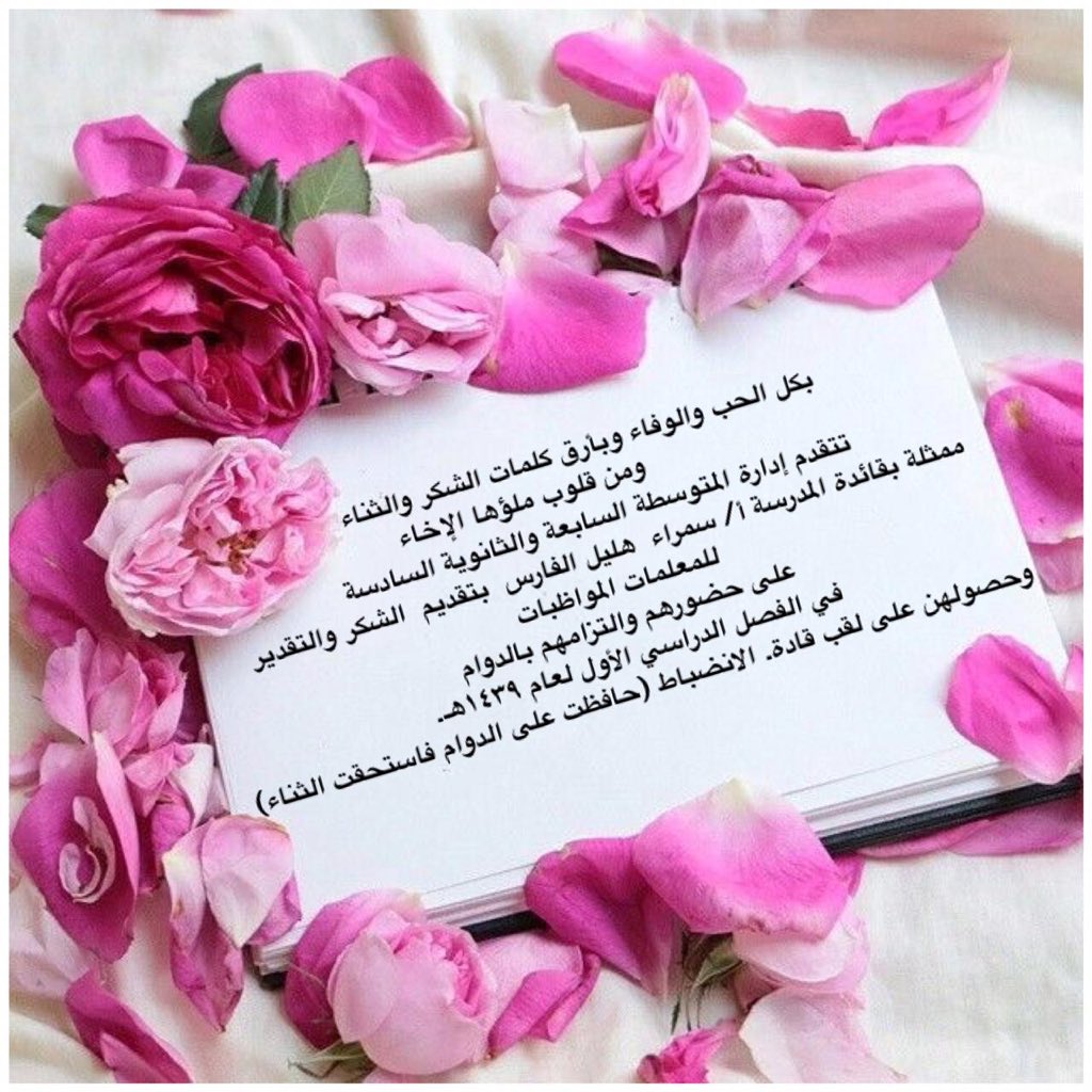 عبارات شكر للمعلمة على جهودها عبارات شكر للمعلمة على جهودها