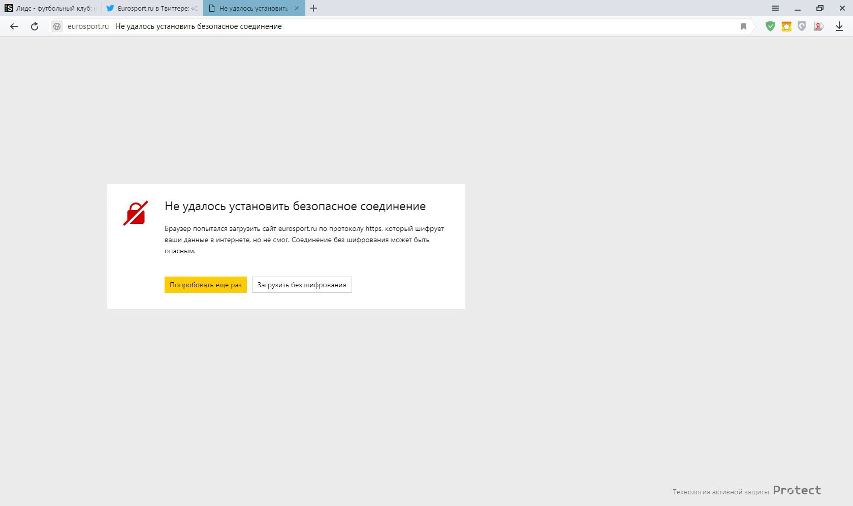 Установить безопасное соединение