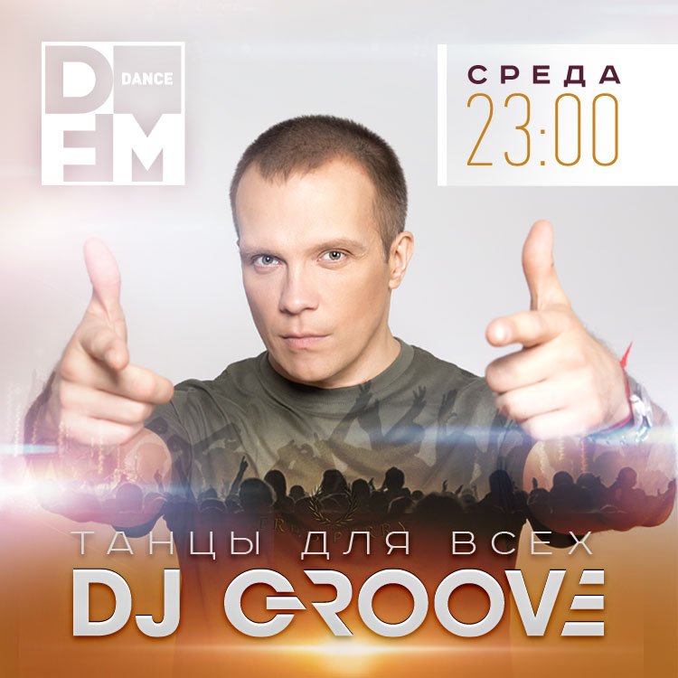 DFMDANCE's tweet photo. ✌ Сегодня в #DFMClubDance https://t.co/RoO2STq3cn