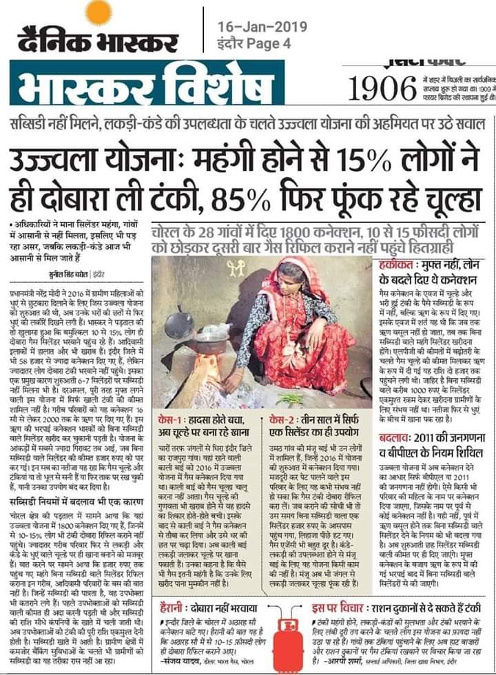 प्रधानमंत्री उज्ज्वला योजना के नाम पर विज्ञापनों पर @narendramodi सरकार ने करोड़ो रूपये फूँक डाले, परंतु चूल्हे अभी भी ठंडे ही पड़े हैं I
गैंस महँगी होने से 15% लोगों ने ही दुबारा सिलेंडर भरवाया,85% लोग फिर से लकड़ी पर खाना बनाने को मजबूर हो गए हैं।
@IYC @keshavyadaviyc