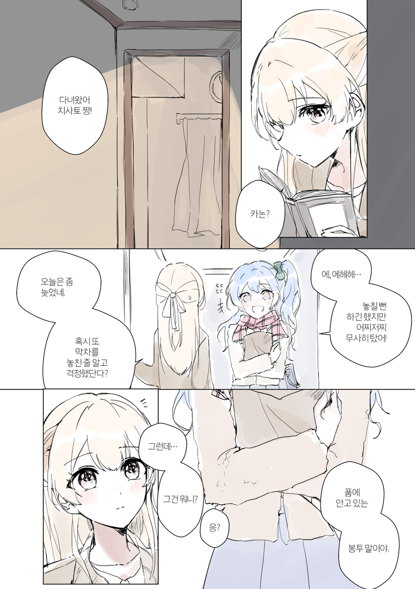 동거하는 카논치사
튀김빵은 맛있게 먹었습니다 
