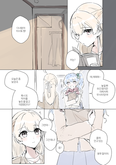 동거하는 카논치사
튀김빵은 맛있게 먹었습니다 