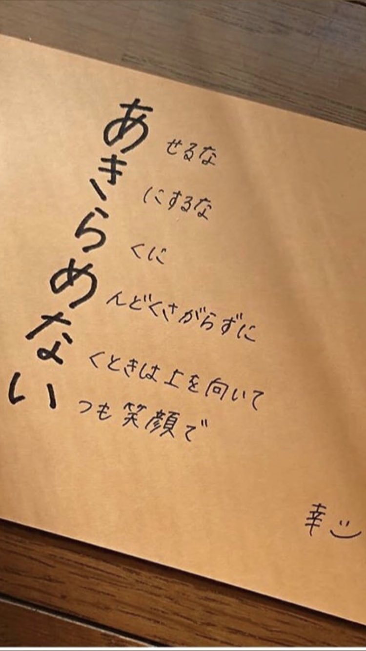 Ujiko 우지코 しあわすたぐらむ あきらめない ぜひ待ち受けなどに 見るだけで 元気が出る あいうえお作文てきな お気に入り 個人的にめっちゃ好き T Co Lvmxlfsvox Twitter